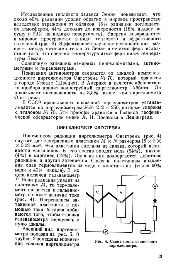 Павел Михайлов - Гелиотехника в школе - Страница № 14