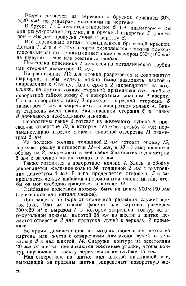 Павел Михайлов - Гелиотехника в школе - Страница № 21