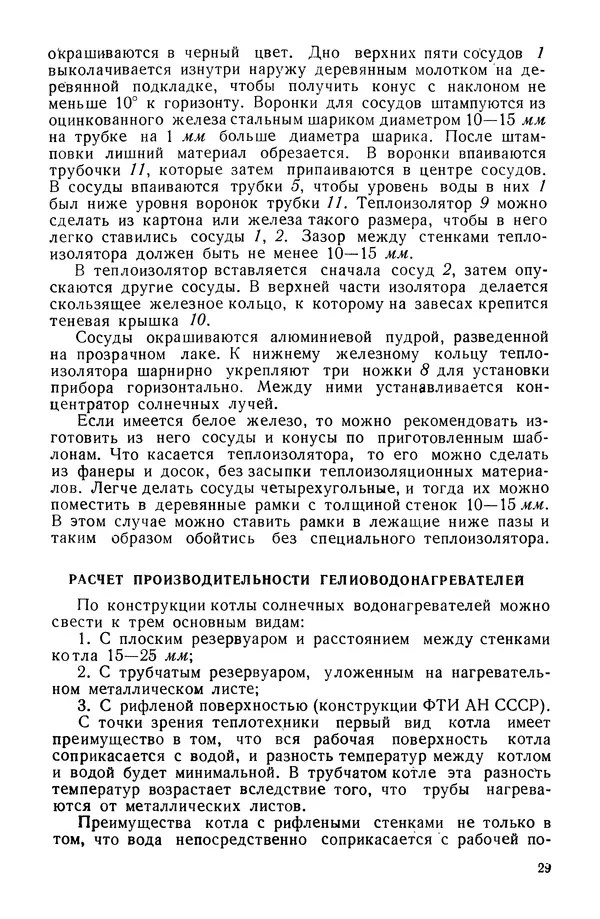 Павел Михайлов - Гелиотехника в школе - Страница № 30