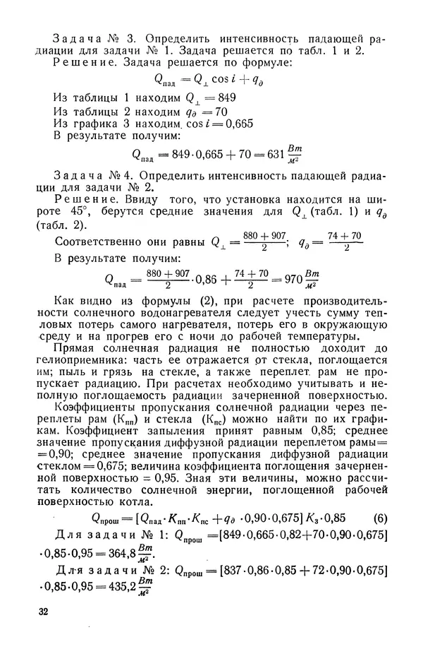 Павел Михайлов - Гелиотехника в школе - Страница № 33