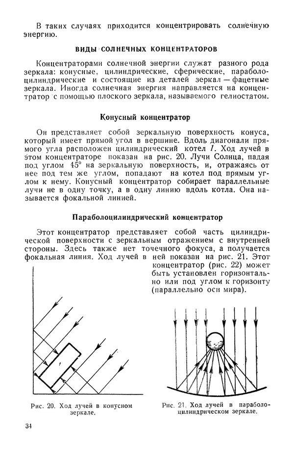 Павел Михайлов - Гелиотехника в школе - Страница № 35