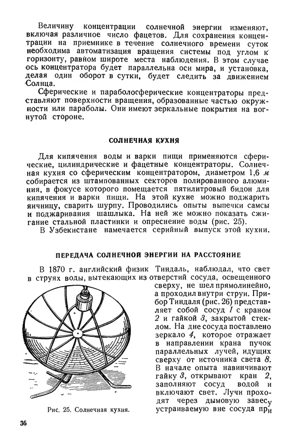Павел Михайлов - Гелиотехника в школе - Страница № 37