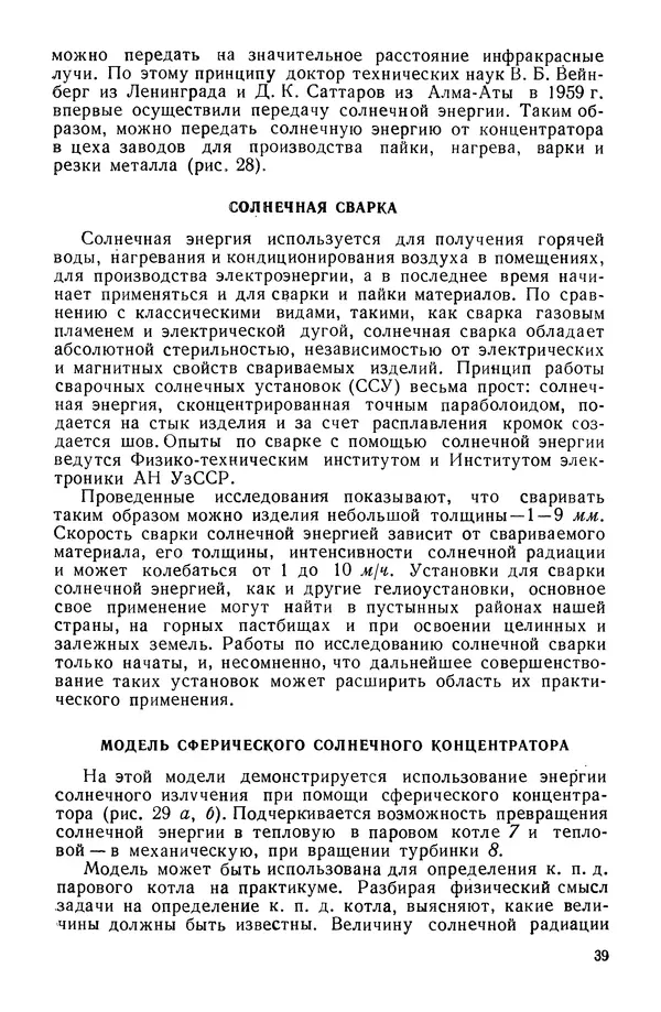 Павел Михайлов - Гелиотехника в школе - Страница № 40