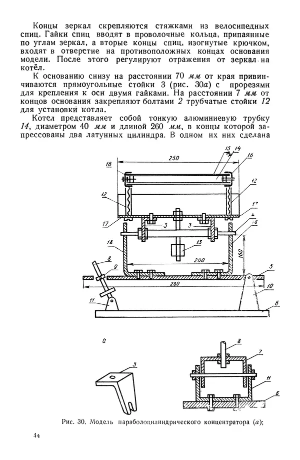 Павел Михайлов - Гелиотехника в школе - Страница № 45