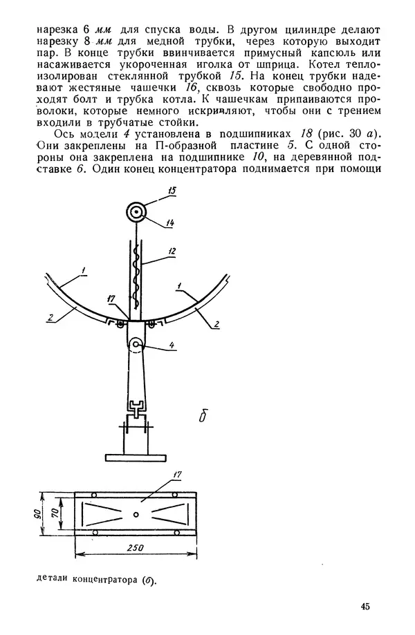 Павел Михайлов - Гелиотехника в школе - Страница № 46