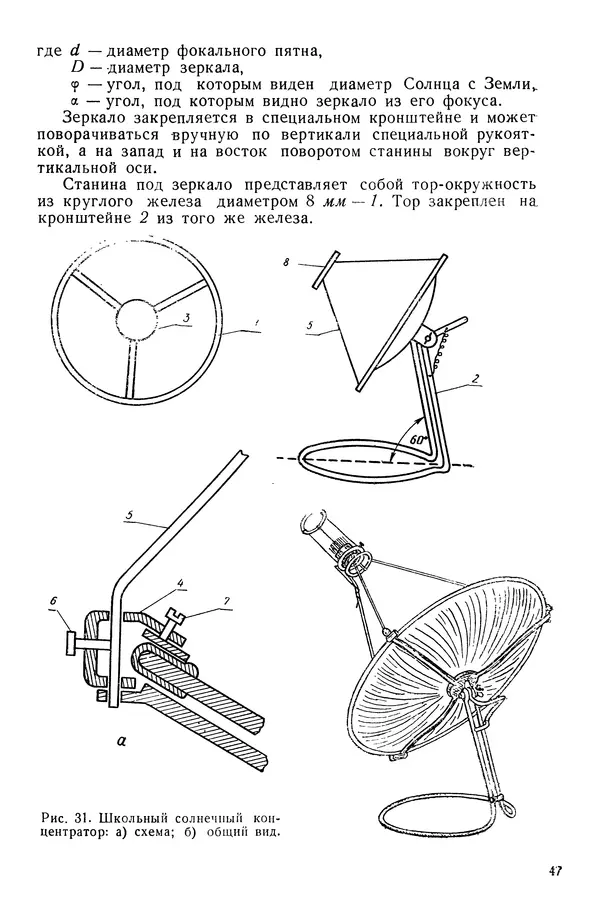 Павел Михайлов - Гелиотехника в школе - Страница № 48