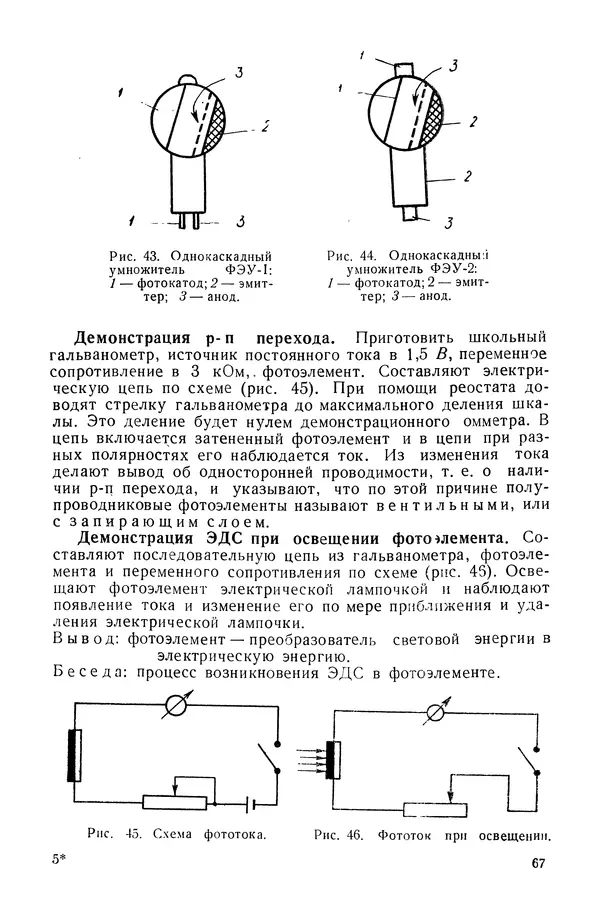 Павел Михайлов - Гелиотехника в школе - Страница № 68