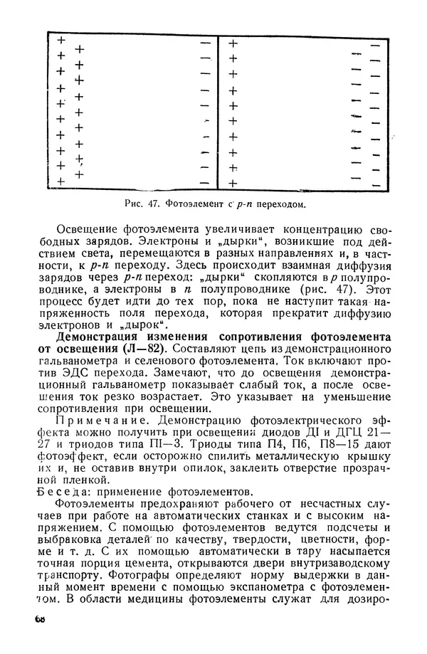 Павел Михайлов - Гелиотехника в школе - Страница № 69