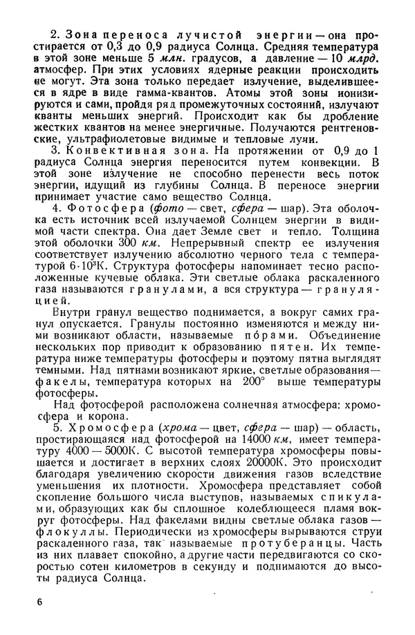 Павел Михайлов - Гелиотехника в школе - Страница № 7