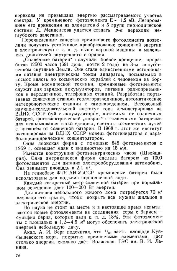 Павел Михайлов - Гелиотехника в школе - Страница № 71