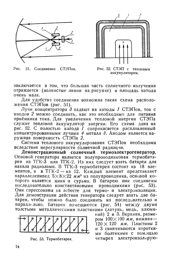 Павел Михайлов - Гелиотехника в школе - Страница № 75