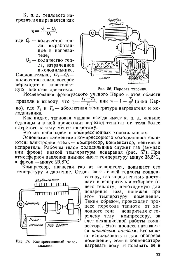 Павел Михайлов - Гелиотехника в школе - Страница № 78