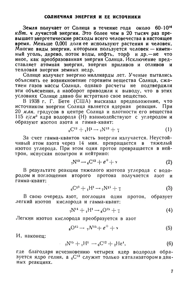 Павел Михайлов - Гелиотехника в школе - Страница № 8