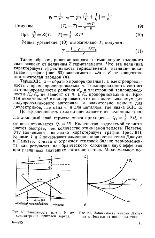 Павел Михайлов - Гелиотехника в школе - Страница № 82