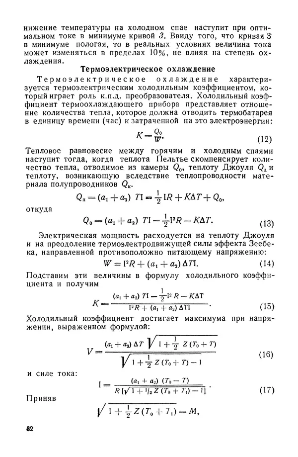 Павел Михайлов - Гелиотехника в школе - Страница № 83