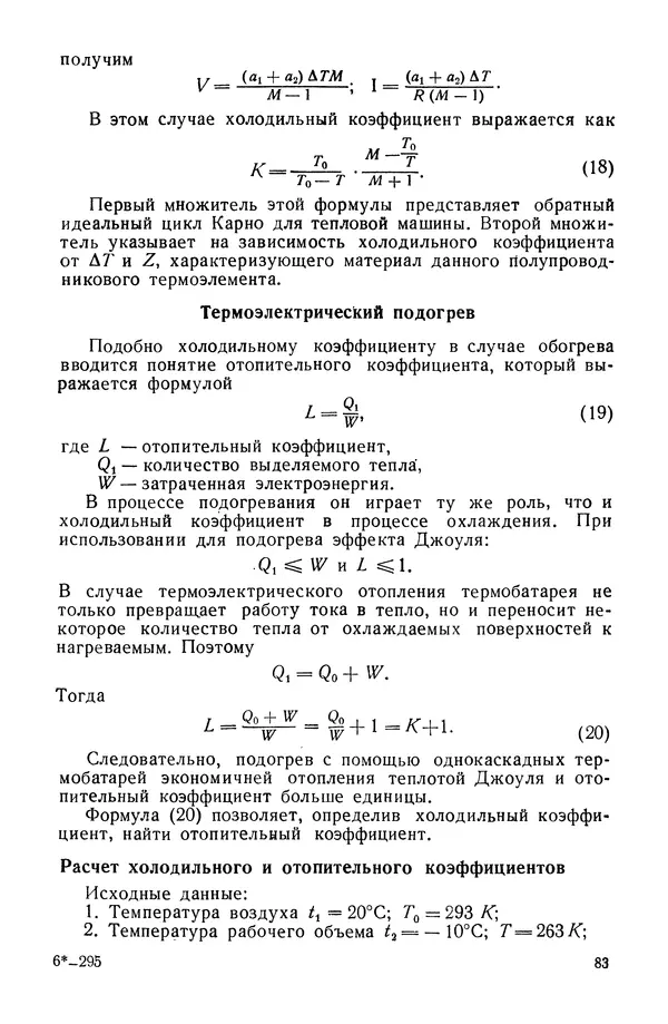 Павел Михайлов - Гелиотехника в школе - Страница № 84