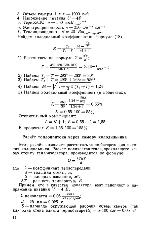 Павел Михайлов - Гелиотехника в школе - Страница № 85
