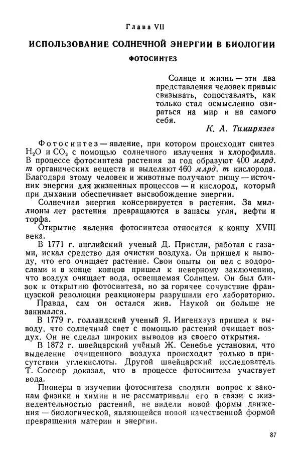 Павел Михайлов - Гелиотехника в школе - Страница № 88
