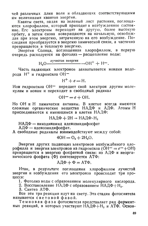 Павел Михайлов - Гелиотехника в школе - Страница № 90