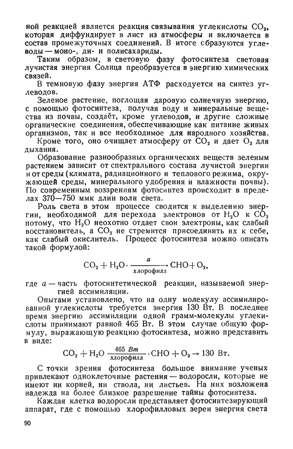 Павел Михайлов - Гелиотехника в школе - Страница № 91