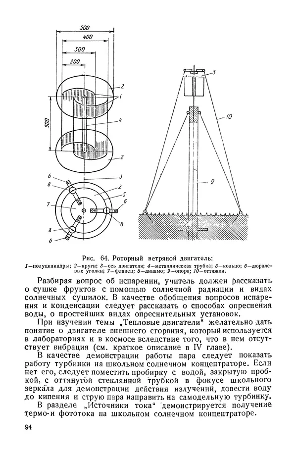 Павел Михайлов - Гелиотехника в школе - Страница № 95