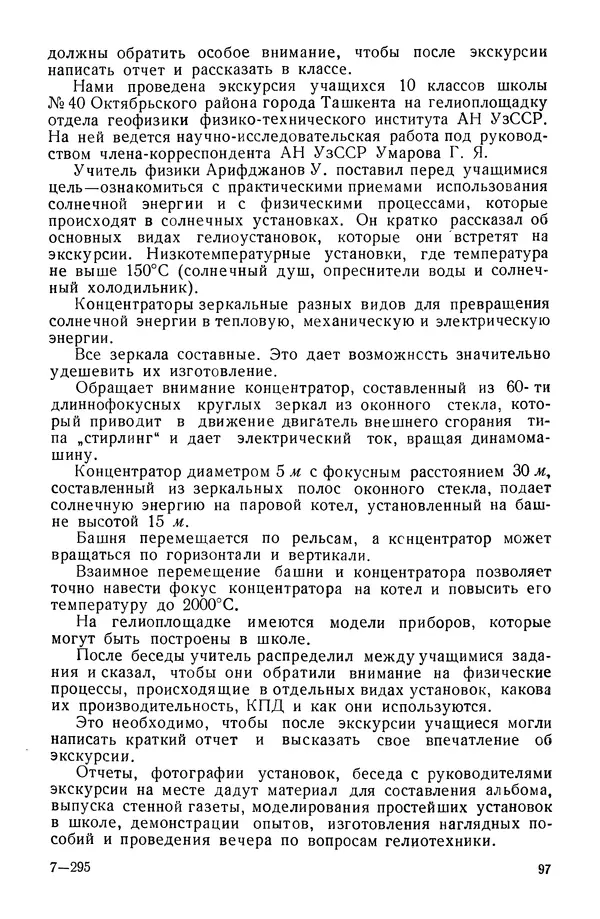 Павел Михайлов - Гелиотехника в школе - Страница № 98