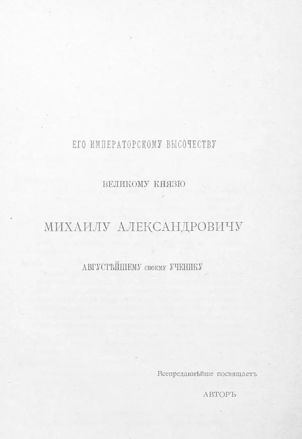 Дмитрий Кайгородов - Изъ царства пернатыхъ - Страница № 6