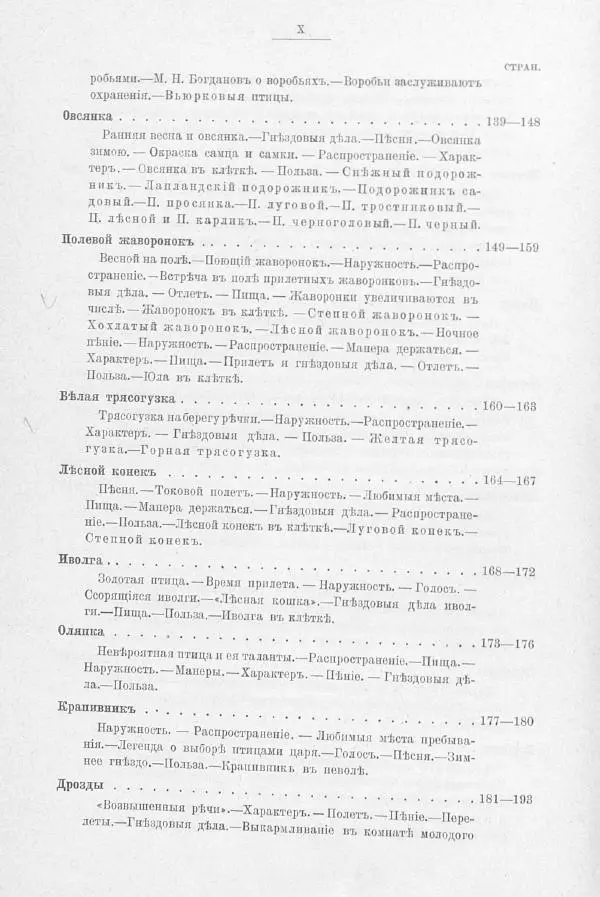 Дмитрий Кайгородов - Изъ царства пернатыхъ - Страница № 11