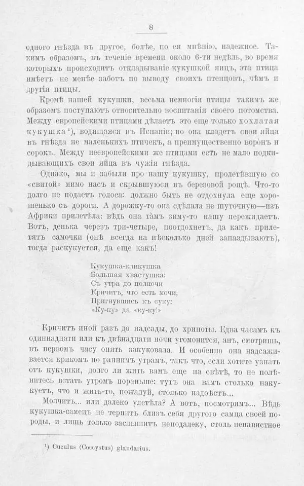 Дмитрий Кайгородов - Изъ царства пернатыхъ - Страница № 26