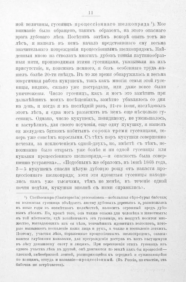Дмитрий Кайгородов - Изъ царства пернатыхъ - Страница № 29