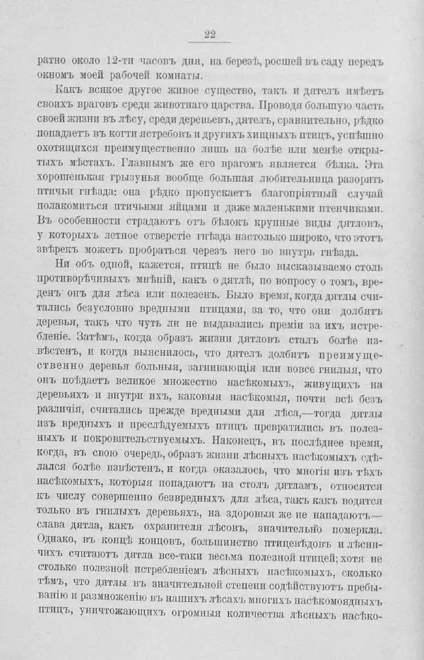 Дмитрий Кайгородов - Изъ царства пернатыхъ - Страница № 41