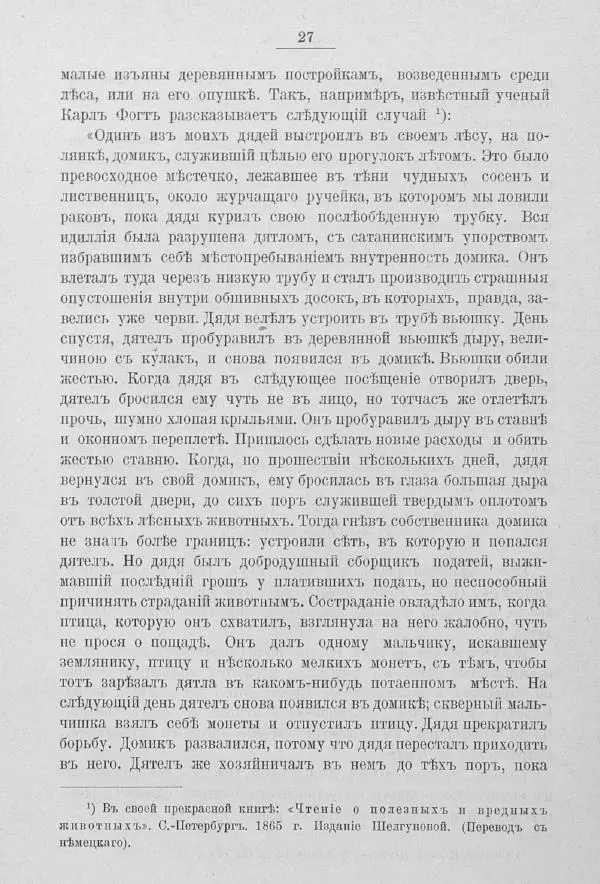 Дмитрий Кайгородов - Изъ царства пернатыхъ - Страница № 46