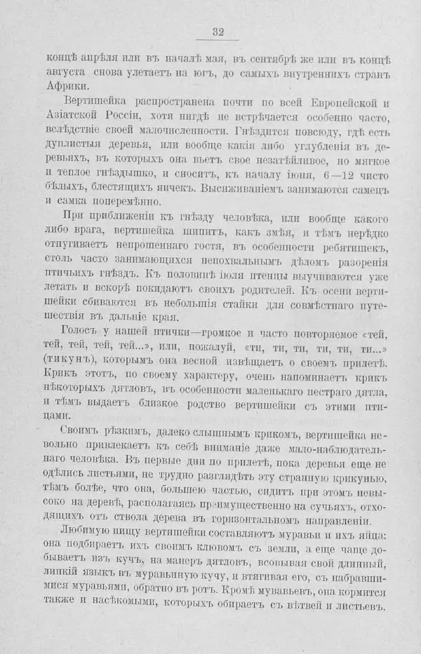 Дмитрий Кайгородов - Изъ царства пернатыхъ - Страница № 51