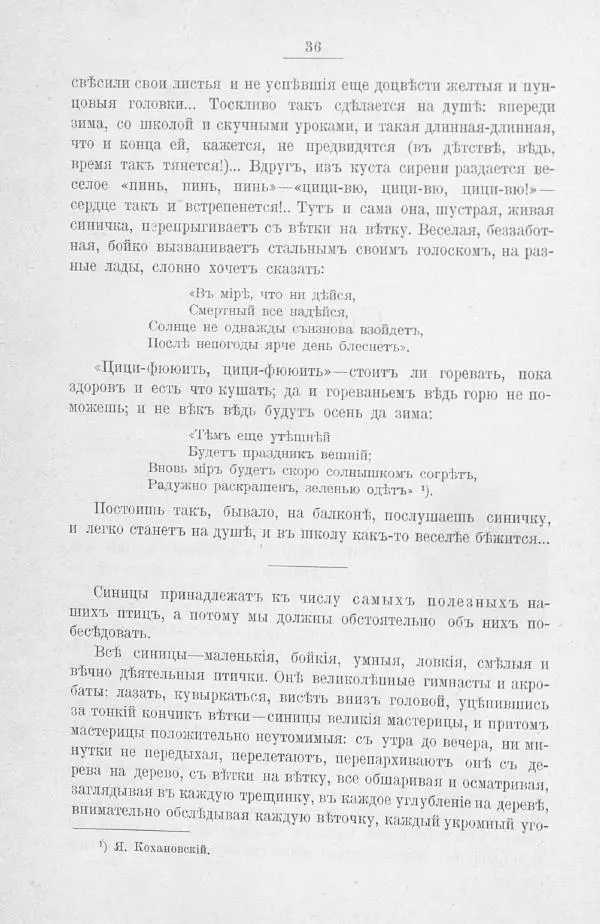 Дмитрий Кайгородов - Изъ царства пернатыхъ - Страница № 56