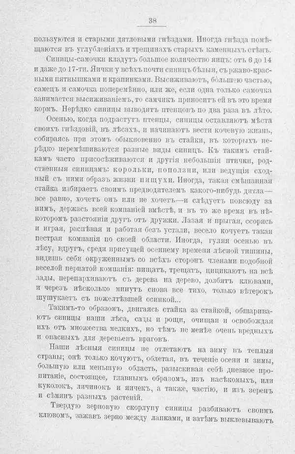 Дмитрий Кайгородов - Изъ царства пернатыхъ - Страница № 58