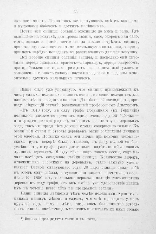 Дмитрий Кайгородов - Изъ царства пернатыхъ - Страница № 59