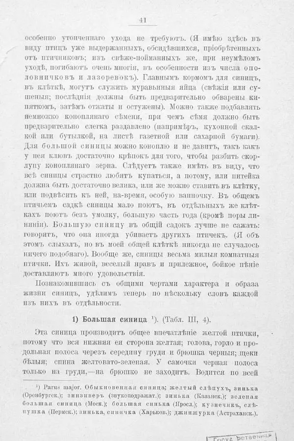 Дмитрий Кайгородов - Изъ царства пернатыхъ - Страница № 61