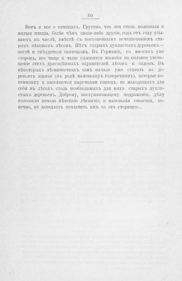 Дмитрий Кайгородов - Изъ царства пернатыхъ - Страница № 70
