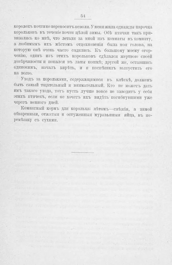 Дмитрий Кайгородов - Изъ царства пернатыхъ - Страница № 74