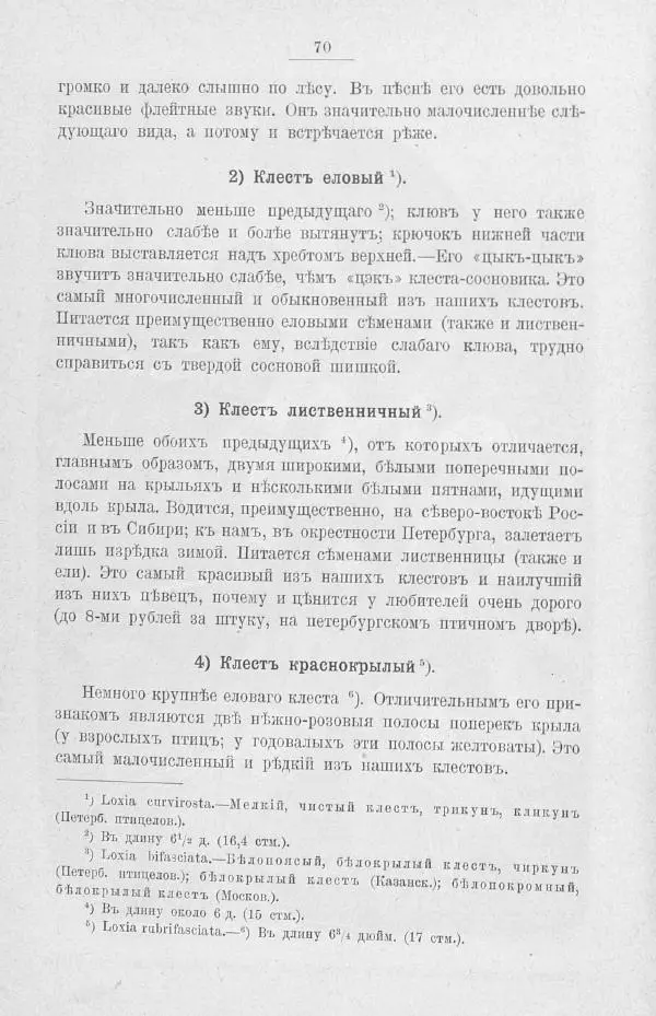 Дмитрий Кайгородов - Изъ царства пернатыхъ - Страница № 91
