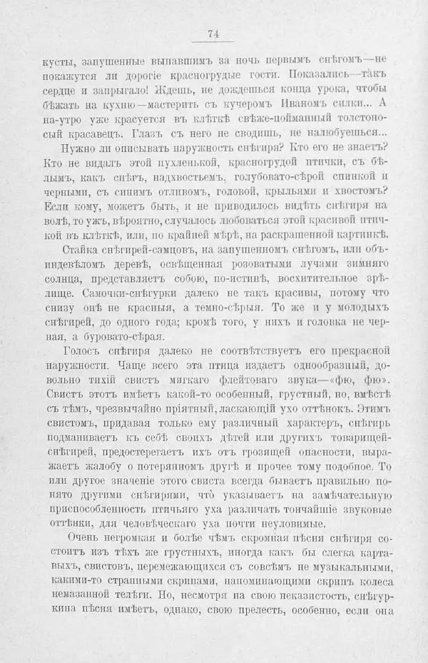 Дмитрий Кайгородов - Изъ царства пернатыхъ - Страница № 95