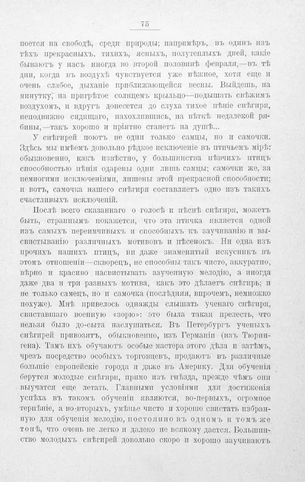 Дмитрий Кайгородов - Изъ царства пернатыхъ - Страница № 96