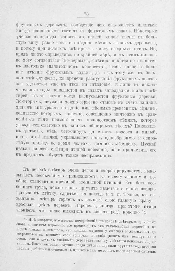 Дмитрий Кайгородов - Изъ царства пернатыхъ - Страница № 99