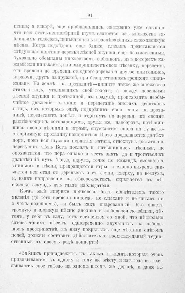 Дмитрий Кайгородов - Изъ царства пернатыхъ - Страница № 113