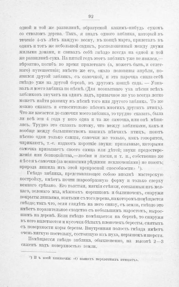 Дмитрий Кайгородов - Изъ царства пернатыхъ - Страница № 114