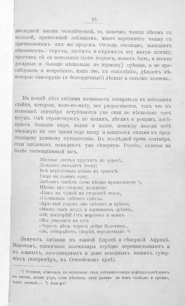 Дмитрий Кайгородов - Изъ царства пернатыхъ - Страница № 118