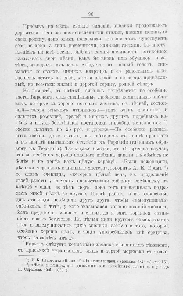 Дмитрий Кайгородов - Изъ царства пернатыхъ - Страница № 119