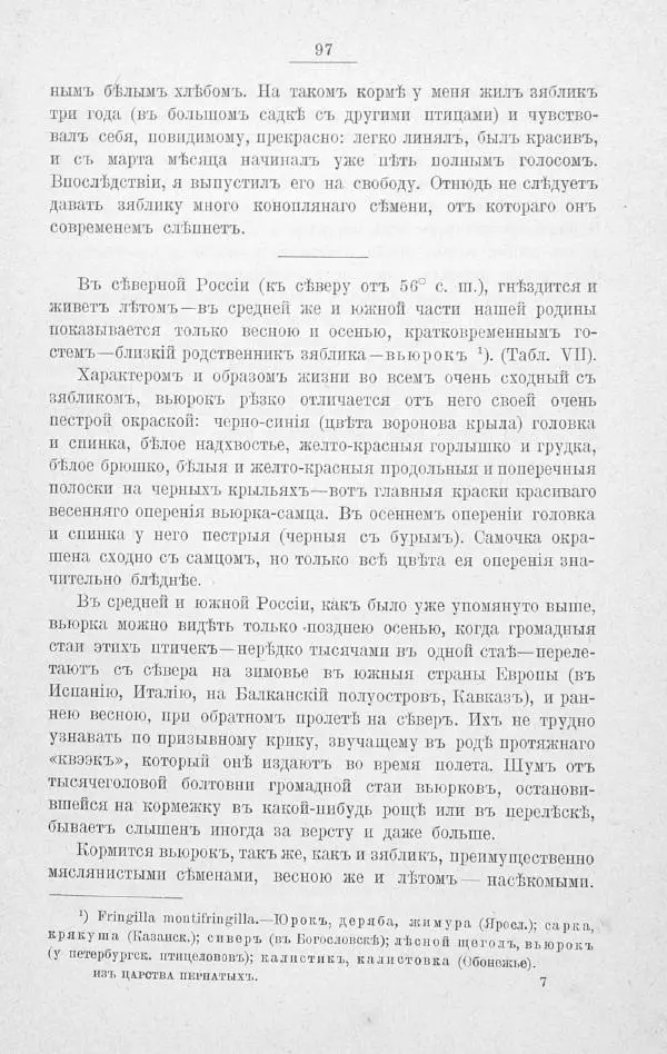 Дмитрий Кайгородов - Изъ царства пернатыхъ - Страница № 120