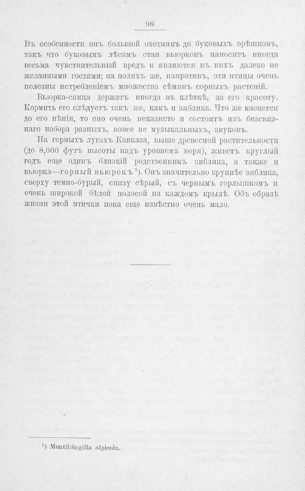 Дмитрий Кайгородов - Изъ царства пернатыхъ - Страница № 121