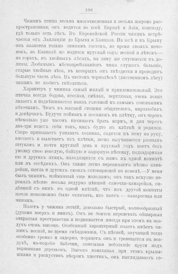 Дмитрий Кайгородов - Изъ царства пернатыхъ - Страница № 130